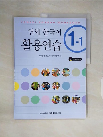 【書寶二手書T7／語言學習_ZNF】Yonsei Korean_韓文_Yonsei Korean Institute (COR)
