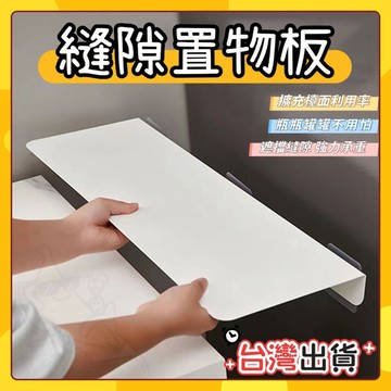 🚀台灣現貨🚀 廚房冰箱夾縫側板邊加寬延長擋板免打孔磁吸收納板臺面縫隙置物架 用於廚房置物架浴室等各種場合收納置物架收納架