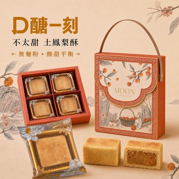 【3日內出貨】給飲控的朋友【D醣一刻】無精緻澱粉鳳梨酥禮盒4入組/6入組(含禮盒）