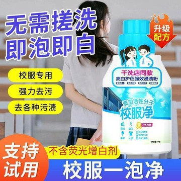 💯桃園出庫-夯貨熱銷中💯校服淨衣領淨學生衣物活氧強去污去油去黃洗衣粉留香抑菌
