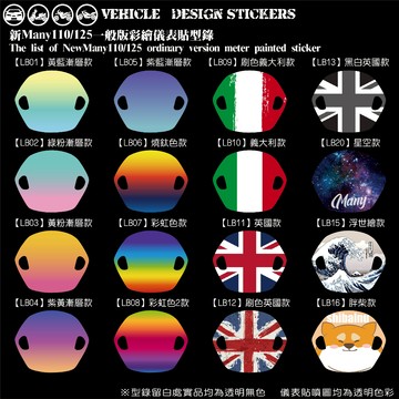 【硬漢六輪精品】 KYMCO NEW MANY 125 MANY125 魅力 儀表貼 一般版 (版型免裁切) 機車貼紙