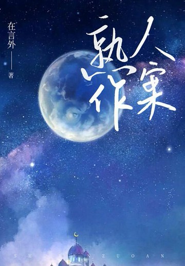 【電子書】熟人作案