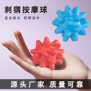 筋膜球刺蝟按摩球多功能經絡健身球新款穴位刺激滾球足底按摩神器