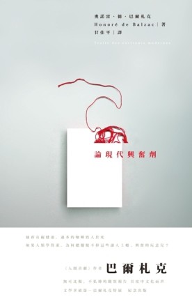 論現代興奮劑【二手書_良好】TAAZE讀冊生活