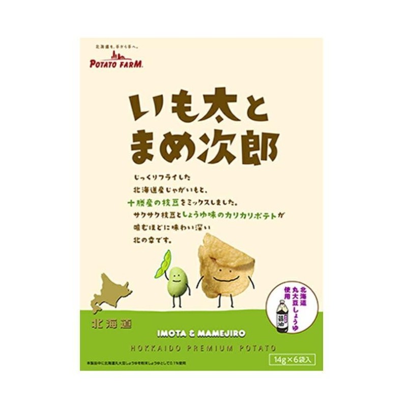 いも太とまめ次郎 5個セット 送料無料 北海道 お土産 じゃがいも 枝豆