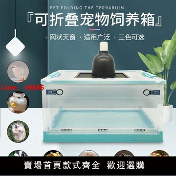 【台灣公司 超低價】折疊飼養箱刺猬蜜袋鼯角蛙爬寵蛇蜘蛛寄居蟹倉鼠蘆丁雞飼養箱籠子