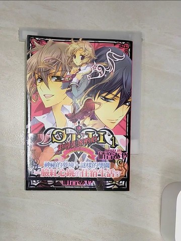 【書寶二手書T8／漫畫書_R1U】S.L.H 追尋失落之心（１）_硝音