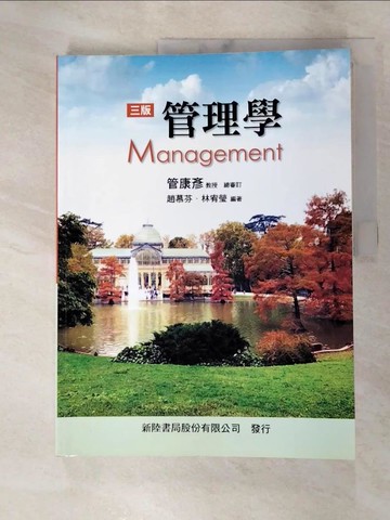 【書寶二手書T7／大學商學_JKP】管理學(3版)_趙慕芬, 林宥瑩