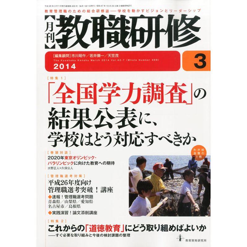 教職研修2024年3月号