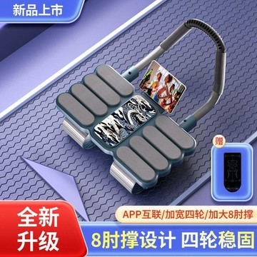 【台灣出貨】【拍1發3自動回彈四輪AI健腹輪8肘平板支撐卷腹滑輪居家運動健身腹肌滾輪  炫腹輪 平板支撐 練腹肌神器