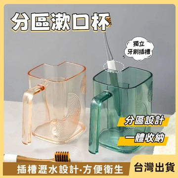 快速出貨🐲分區洗漱杯 簡約洗漱杯 透明創意漱口杯 牙刷架 素色漱口杯 漱口杯家用 情侶帶牙孔 牙缸牙杯 刷牙杯