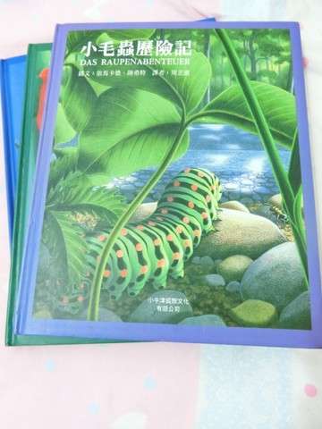 小毛蟲歷險記【二手書_良好】TAAZE讀冊生活