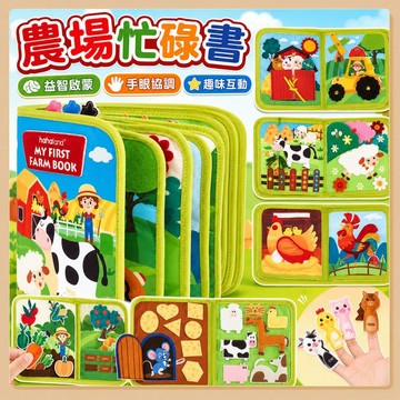 台灣出貨🧸忙碌書 黏貼遊戲書 安靜書 寶寶忙碌書 蒙台梭利忙碌書 嬰兒早教書 毛氈安靜書 魔鬼氈黏貼書 蒙特梭利