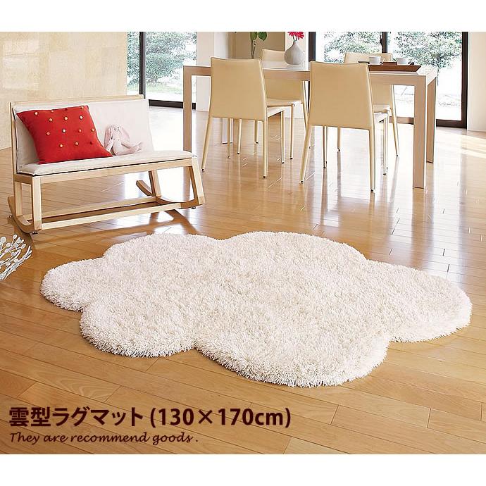 ラグマット ラグ マット 床 敷物 じゅうたん 絨毯 カーペット 130×170cm ホットカーペット 抗菌 防ダニ 雲 かわいい ホワイト 白  おしゃれ 子供部屋 | LINEショッピング