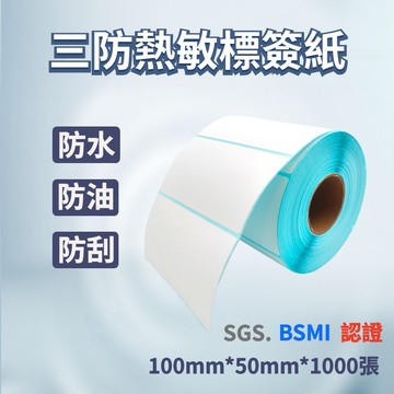[寰諦]感熱貼紙 100*50mm_箱(6捲)