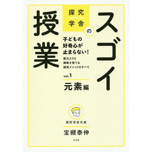 翌日発送・探究学舎のスゴイ授業 vol.1 宝槻泰伸