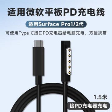 適用surface Pro2 Pro1 RT RT2磁吸充電器線PD誘騙線快充線typec接口充電線微軟平板電腦磁性數據線C口電源線
