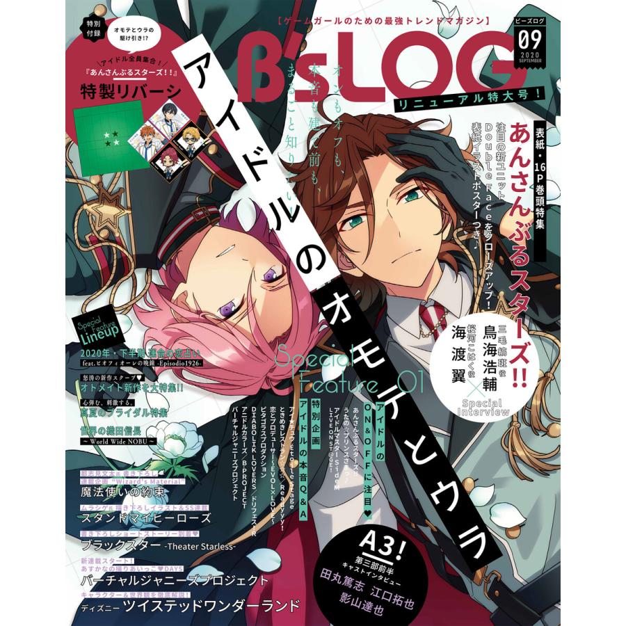 B’s-LOG 2020年9月号 電子書籍版   B’s-LOG編集部