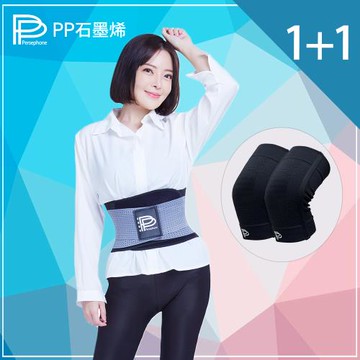 【PP石墨烯】二代石墨烯腰夾1件+石墨烯能量護膝1雙