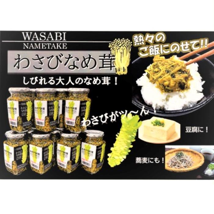 なめ茸2種類から選べる4個 わさびなめ茸370g 焼ねぎなめ茸380g えのき茸 ご飯のお供 わさび なめ茸  ごはんのお供 ピリ辛 なめたけ