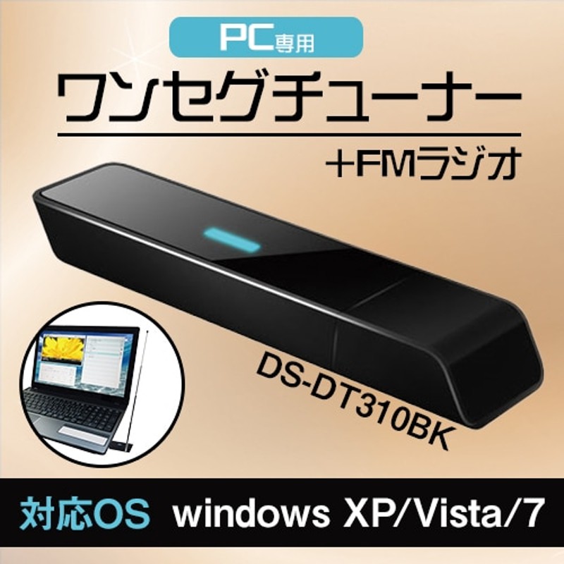 DS-DT310BK [ブラック] PC専用ワンセグチューナー＋FMラジオチューナー ...