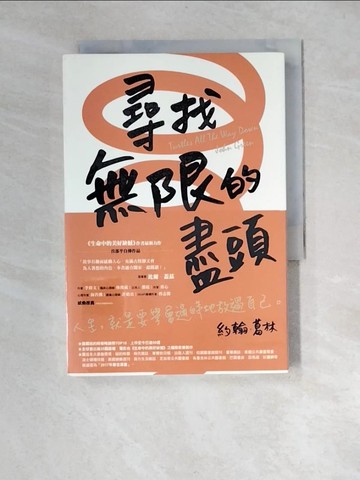 【書寶二手書T2／翻譯小說_W9O】尋找無限的盡頭_約翰‧葛林,  黃涓芳