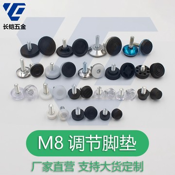 💥桃園出貨💥M8調節螺絲家具塑料可調節調整高低桌椅腳墊支撐櫥櫃增高貨架活動
