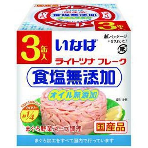 いなば ライトツナ 食塩無添加 3缶×15入