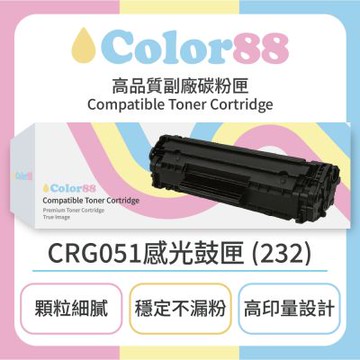 【Color88】Canon佳能黑色副廠碳粉匣CRG051感光鼓匣 (232) 適用型號:LBP162dw/MF267dw/MF269dw