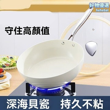 【小白秒變大廚】不粘炒鍋 平底鍋 煎鍋 燃氣灶通用 搪瓷釉面 輕油少煙 鵝卵石紋理 電磁爐明火通用 家用廚房必備