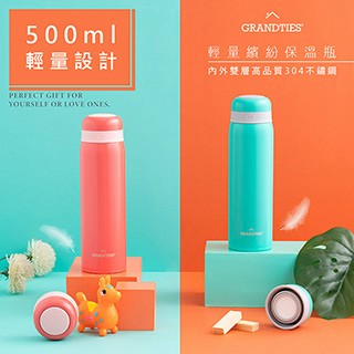 GrandTies 雙層防冷熱真空保溫美國大口徑500ML真空不鏽鋼保溫瓶/保溫杯(土耳其綠/珊瑚橘)保冷/保溫