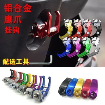💖臺灣-出貨💖電動車掛鉤踏板車頭盔掛鉤小牛電摩置物掛鉤助力車鋁合金鷹爪掛鉤065N