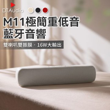 聆翔 M11極簡重低音藍牙音響｜16W大功率 可串聯 低音炮 藍芽喇叭 有線 多模 四單元輸出 音箱 雙喇叭雙振膜