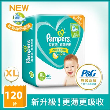 【官方直營】幫寶適Pampers 超薄乾爽 嬰兒紙尿褲/尿布 (XL) 40片x3包/箱_官方正貨可集點