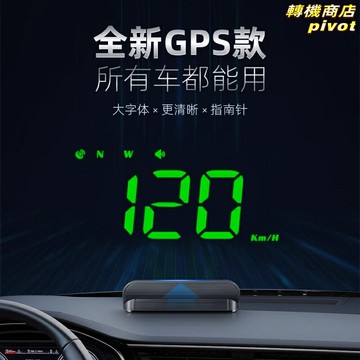 【無線GPS投影】抬頭顯示器 HUD 車速顯示器 汽車儀表 投影儀 多功能儀表 高清夜視 新能源貨車通用 無損安裝 防眩光