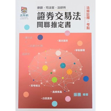 證券交易法關聯推定書(律師.司法官)