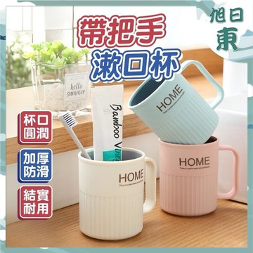 【台灣現貨⚡速發】漱口杯 帶把手刷牙杯 洗漱杯 牙刷杯 簡約居家洗漱杯 帶手柄漱口杯 軟性塑料 自帶槽 底部防滑 簡約