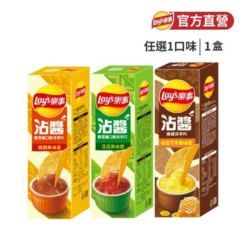 Lay's 輕雪鹽口味/原味口味洋芋片沾醬系列(莎莎風味醬/糖醋風味醬/蜂蜜芥末風味醬)