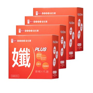 享食尚黃金益生菌-孅PLUS(30包/盒)-獨家4盒組 共120包 TVBS女人我最大  健康2.0推薦 主播蘇宗怡代言