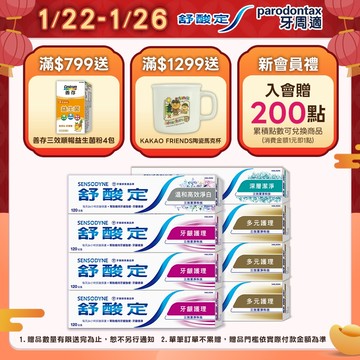 【舒酸定】日常防護 長效抗敏牙膏3+1_牙齦護理組、多元護理組任選