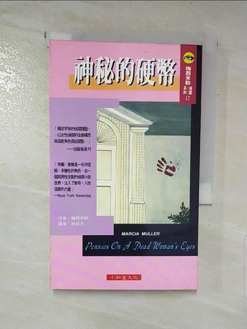 【書寶二手書T6／一般小說_LCI】神秘的硬幣_梅西米勒