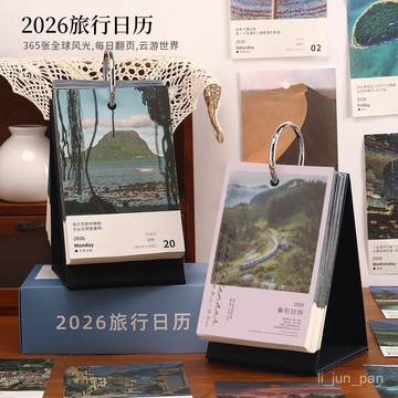 臺灣8H出🌈2026年日厤旅行日厤一天一頁打卡手撕禮盒裝創意簡約桌麵擺件臺厤