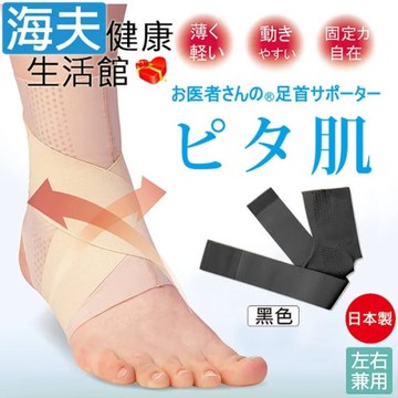 百力肢體裝具(未滅菌)【海夫健康生活館】Alphax 醫護超彈性護踝支撐帶 黑色1入 M/L(AP-433071-88)