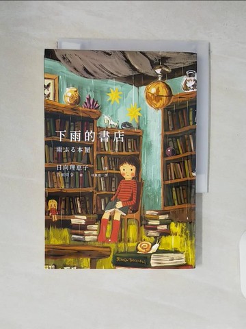 【書寶二手書T5／翻譯小說_XT5】下雨的書店（下雨的書店系列#1）_吉田尚令