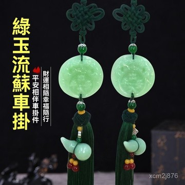 🙏🏻紫南宮過爐 開光🔥出入平安中國結流蘇車內掛飾車載掛件吊墜裝飾用品平安扣汽車掛件 FZ8N