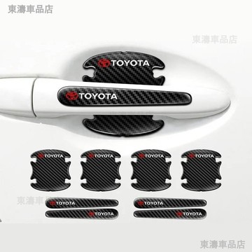 適用豐田Rav4 Altis WISH VIOS Camry YARIS卡夢碳纖紋車門把手貼防刮拉手門碗貼膜防劃※S4