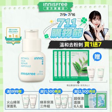 INNISFREE A醇淨膚超修護安瓶 30ml(淨化粉刺毛孔粗糙泛紅)