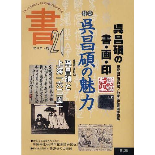 [本 雑誌] 書21 44号(2011) 匠出版(単行本・ムック)