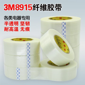 正品3M8915纖維膠帶強力捆綁透明條紋膠帶無痕耐高溫玻璃電器專用