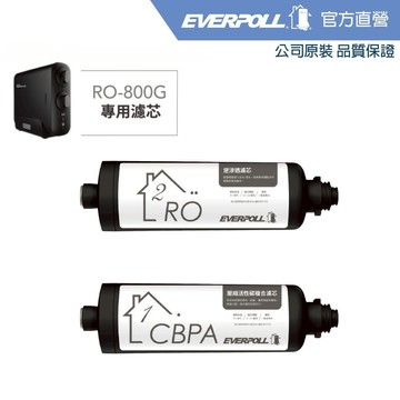 【EVERPOLL】直出RO淨水器800G專用濾芯(RO-800PP&RO-800RO)